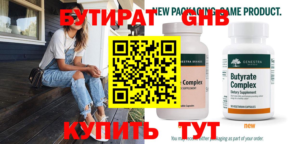 БУТИРАТ жидкий экстази  БУТИРАТ  Солнечногорск  Вход с VPN 