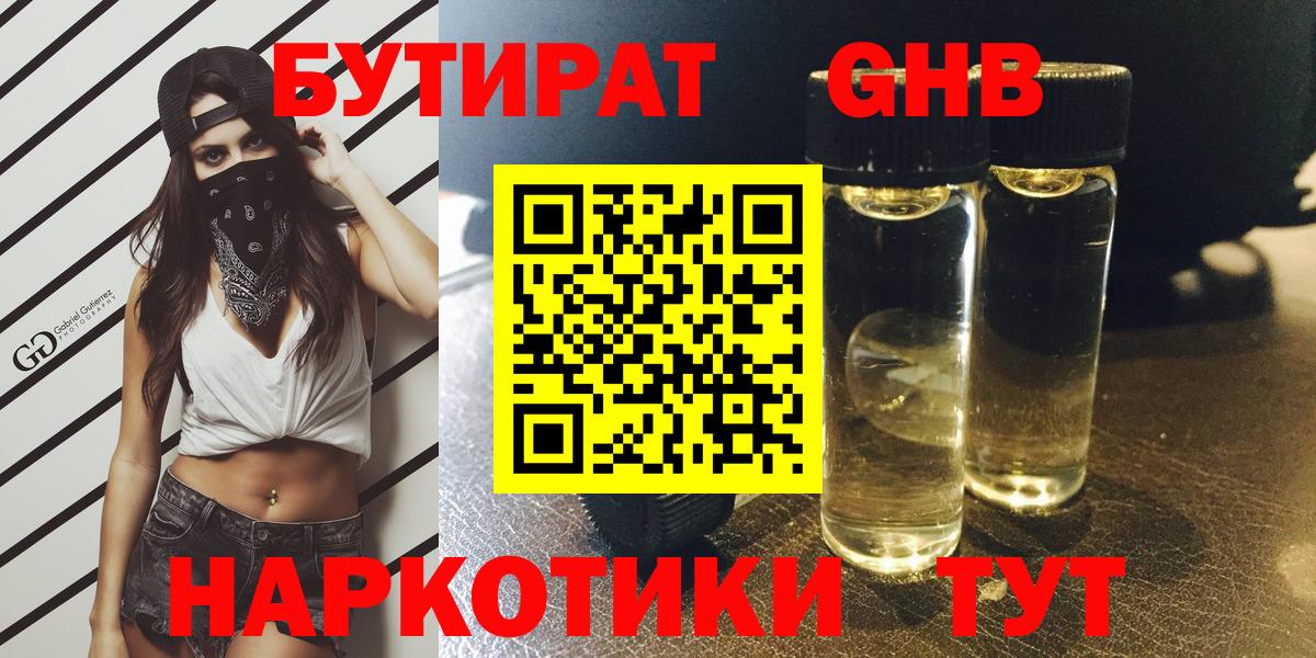 БУТИРАТ бутандиол Солнечногорск