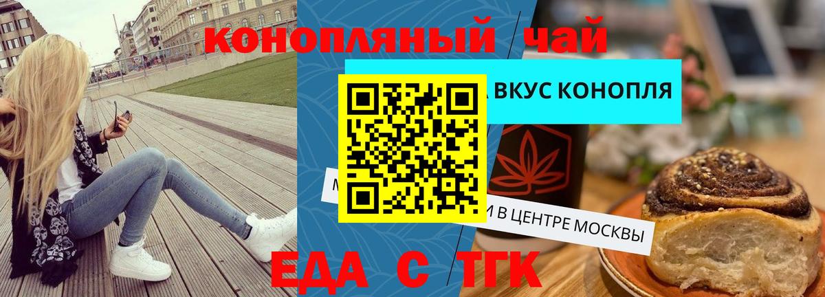 Солнечногорск  Cannafood марихуана  Вход с VPN 