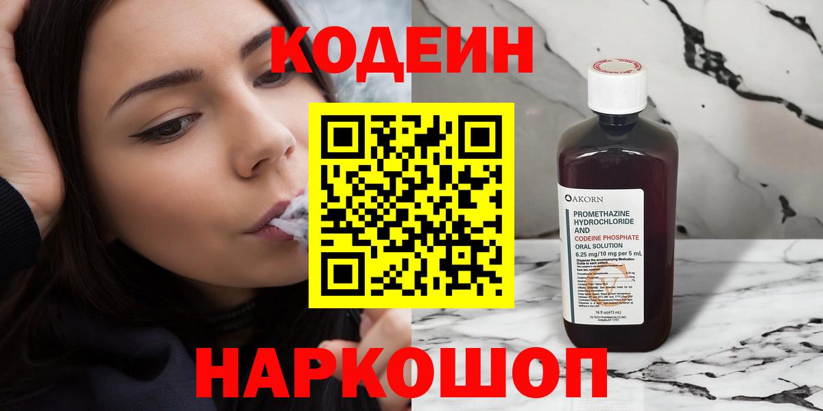 Солнечногорск  Кодеин напиток Lean (лин)  Вход с VPN  Codein напиток Lean (лин) 