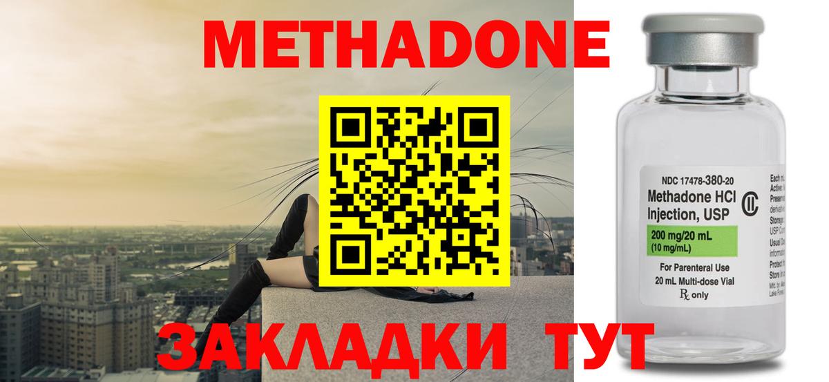 Солнечногорск  МЕТАДОН methadone  Вход с VPN  Метадон кристалл 